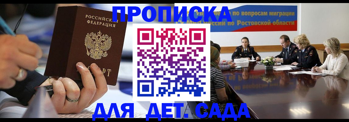 прописка в Эртили